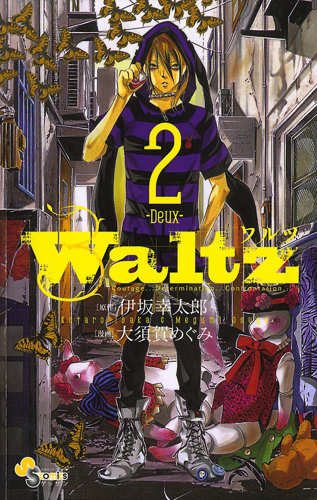 Waltz(2)【期間限定 無料お試し版】