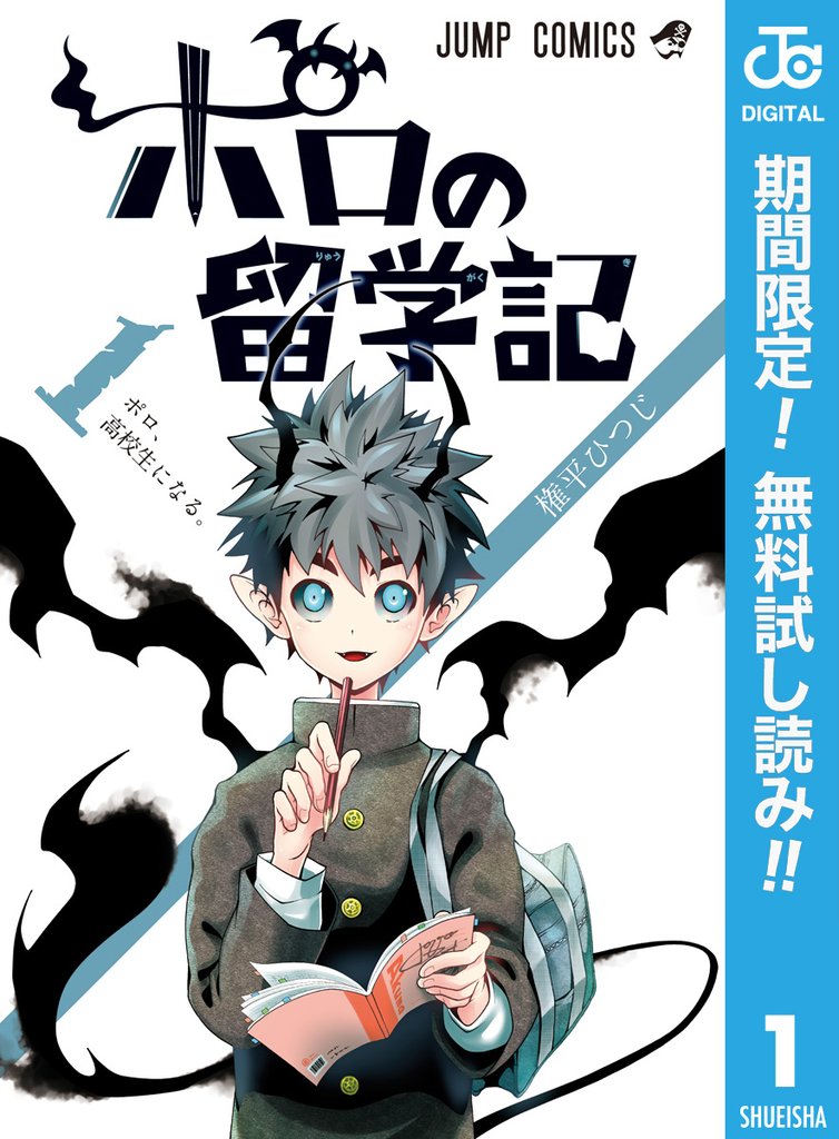 ポロの留学記【期間限定無料】 1
