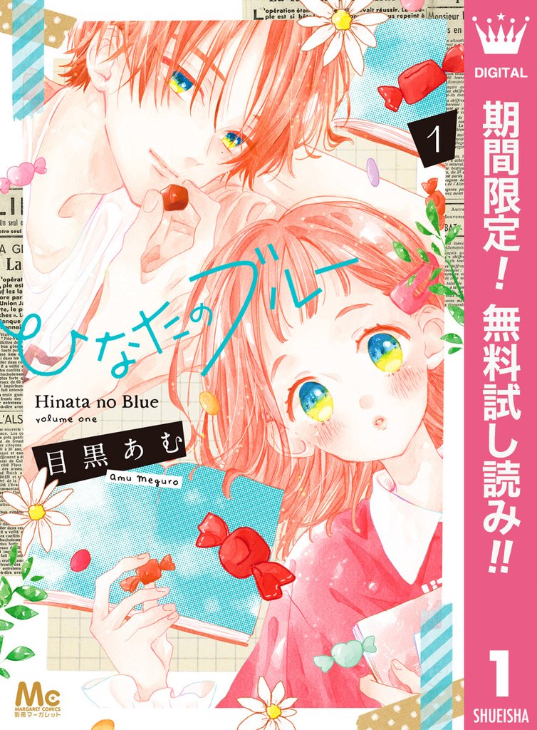ひなたのブルー