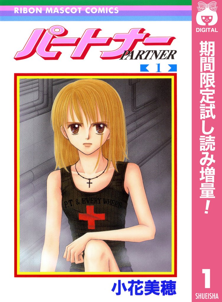 パートナー