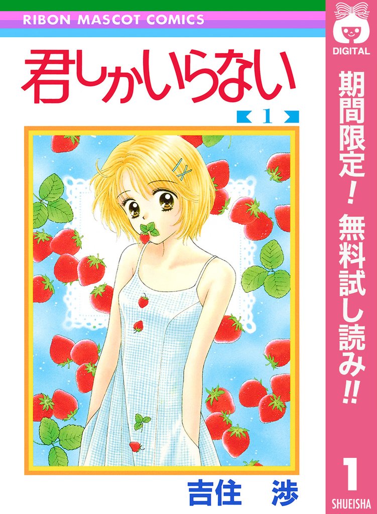 君しかいらない