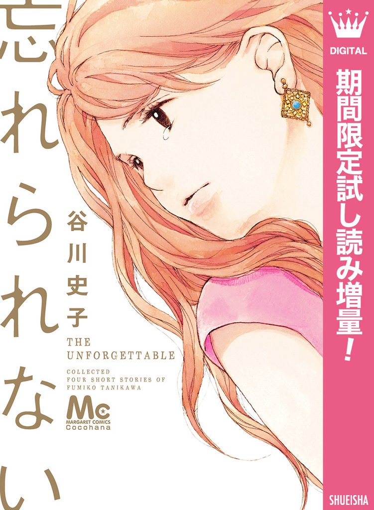 忘れられない