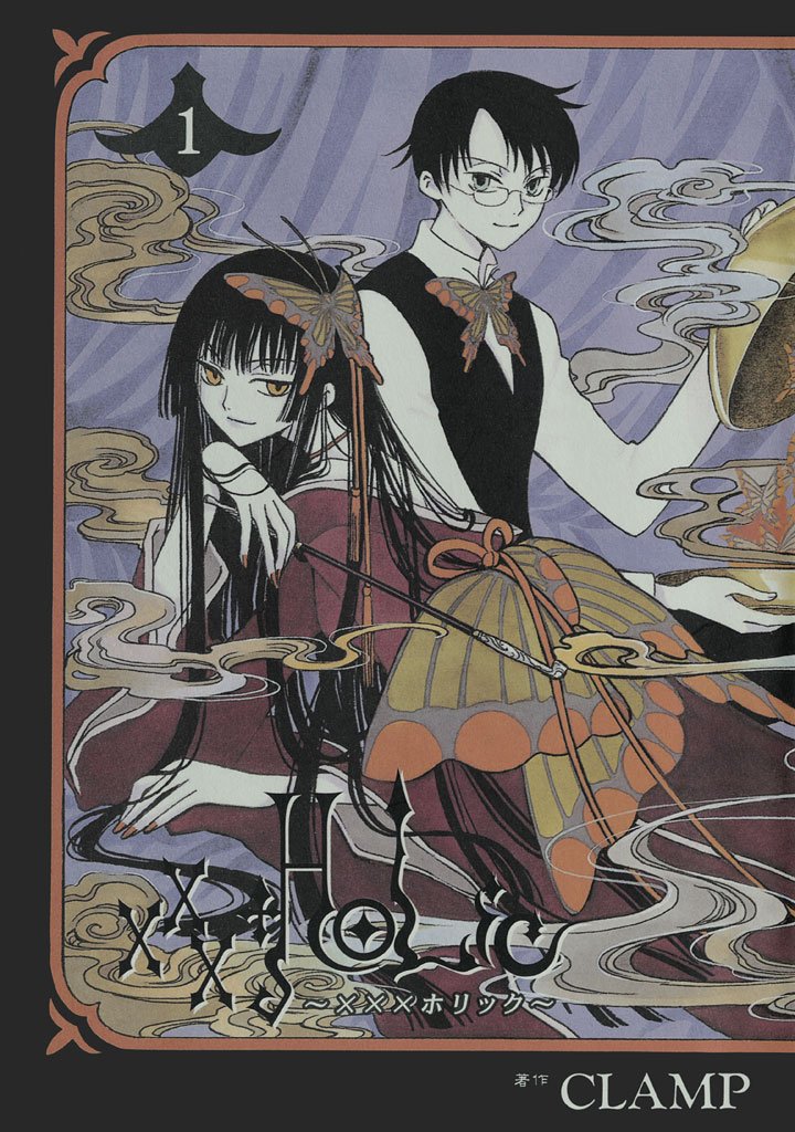 【期間限定 無料お試し版】×××HOLiC(1)