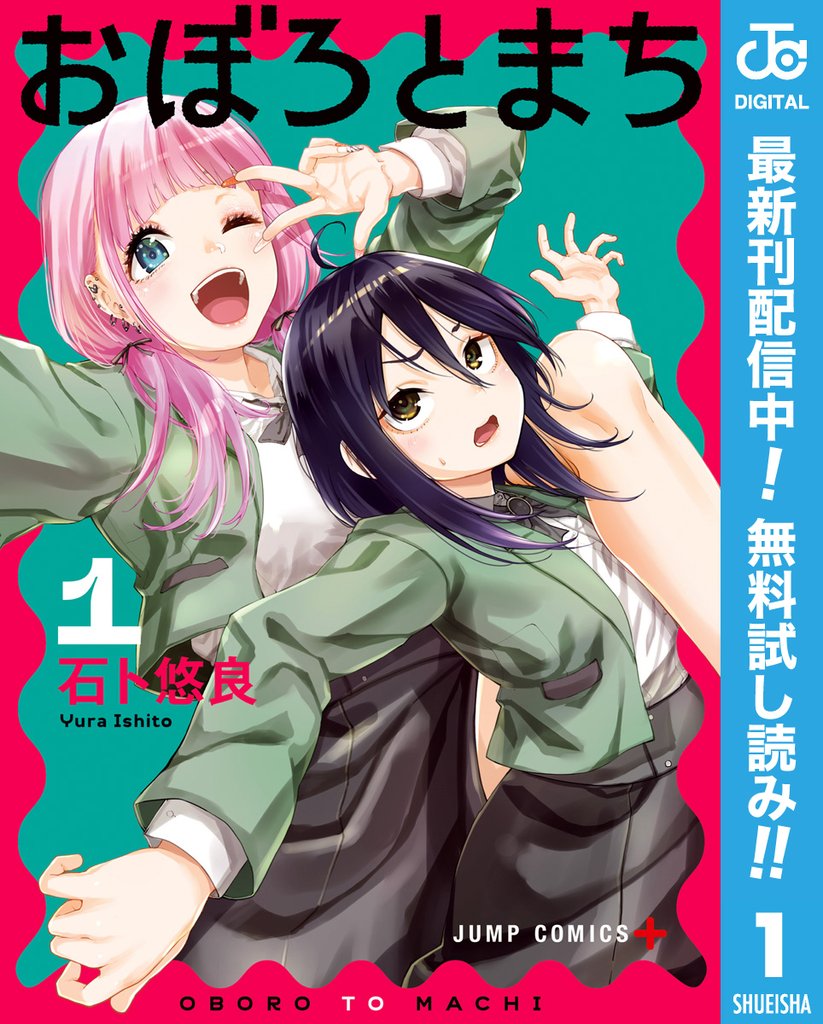 おぼろとまち