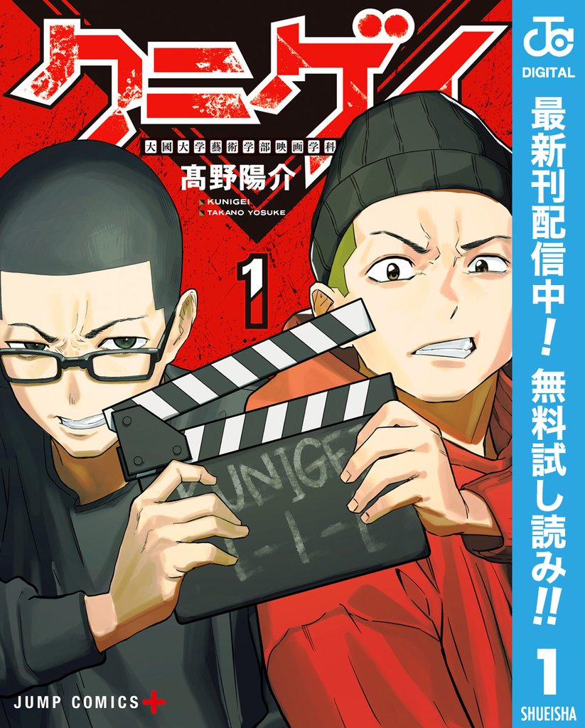 クニゲイ~大國大学藝術学部映画学科~