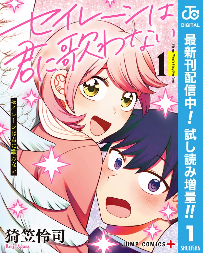 セイレーンは君に歌わない