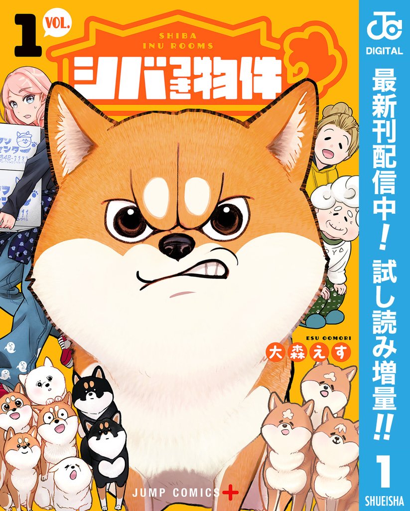 シバつき物件