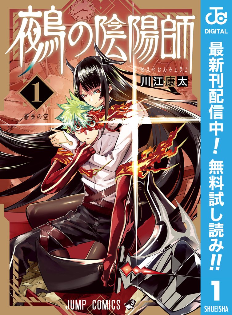 鵺の陰陽師
