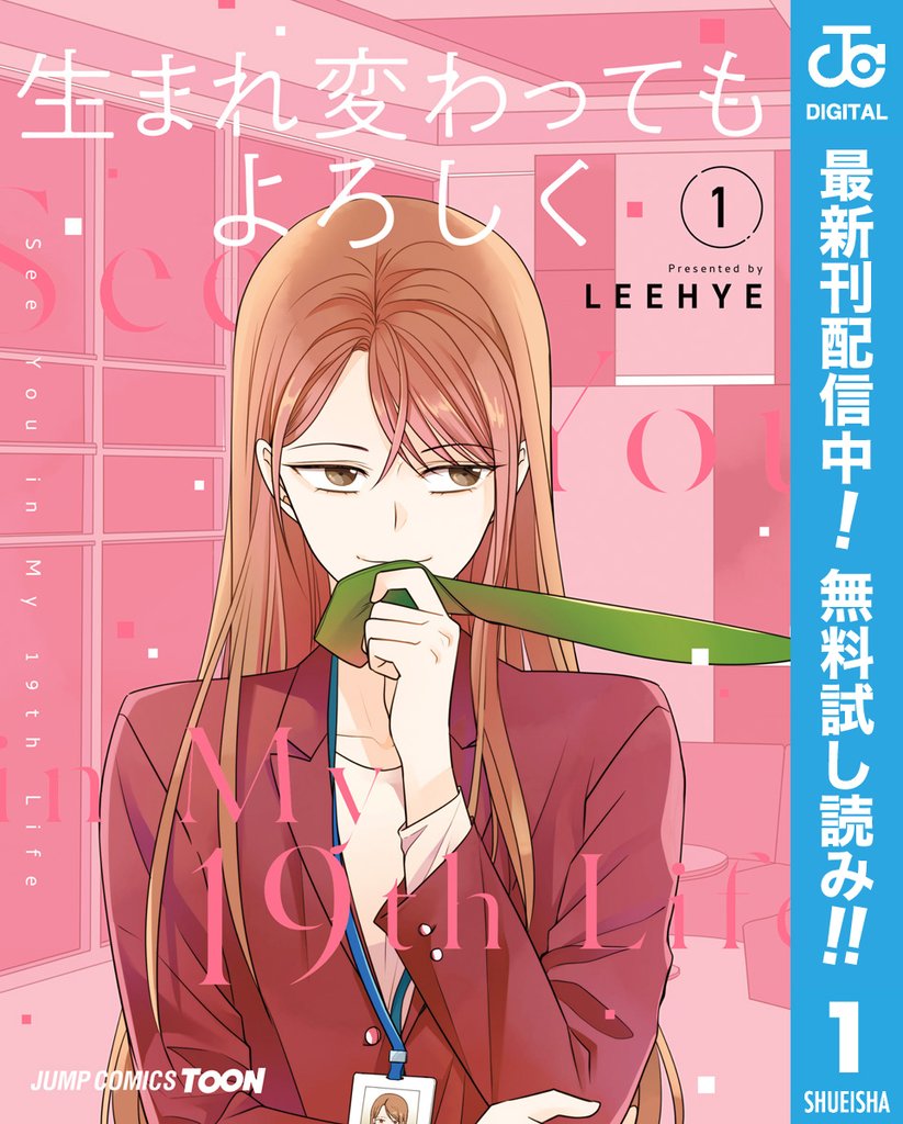 生まれ変わってもよろしく 単行本版