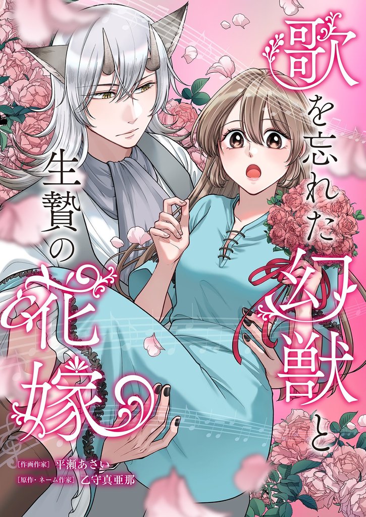 歌を忘れた幻獣と生贄の花嫁 8 冊セット 全巻