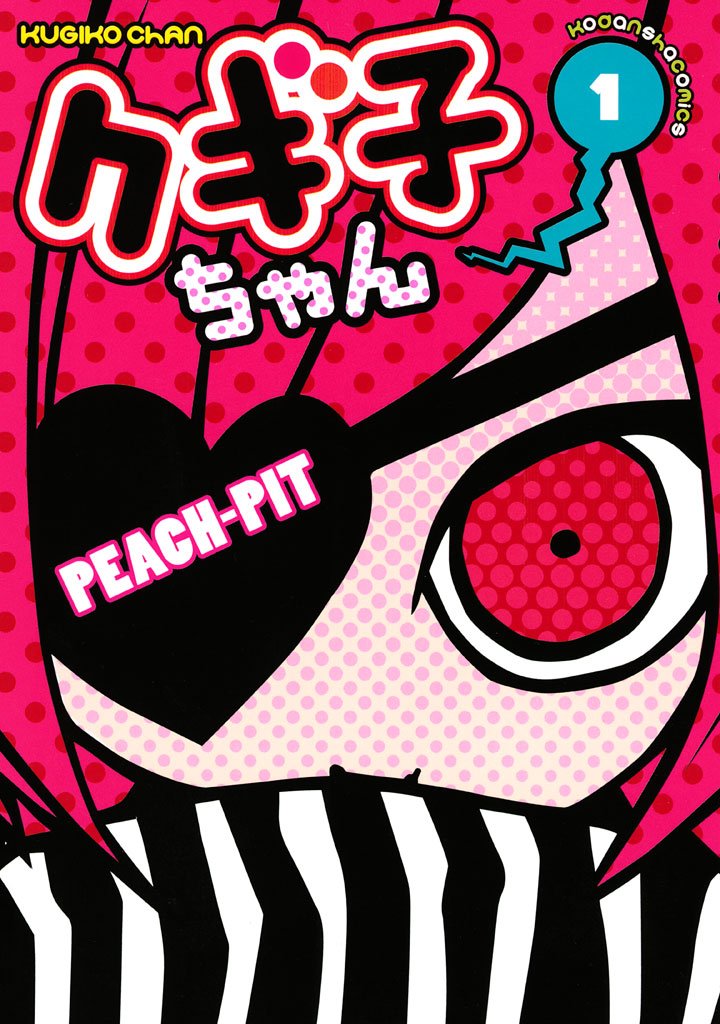 【期間限定 無料お試し版】クギ子ちゃん(1)