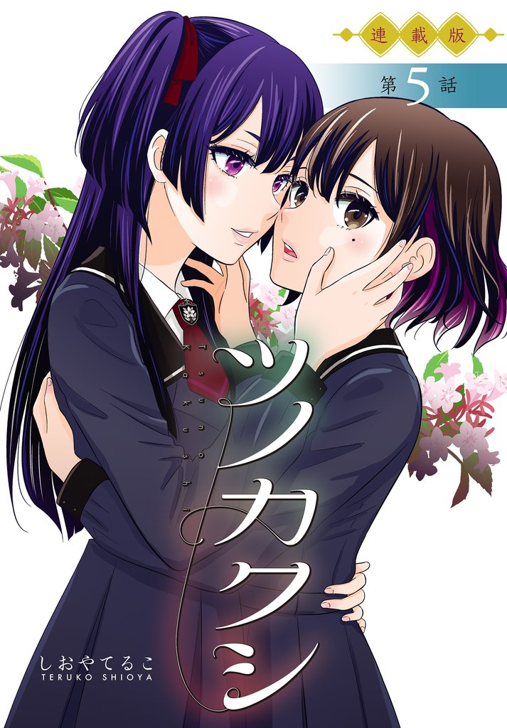 ツノカクシ<連載版>5話 覚醒