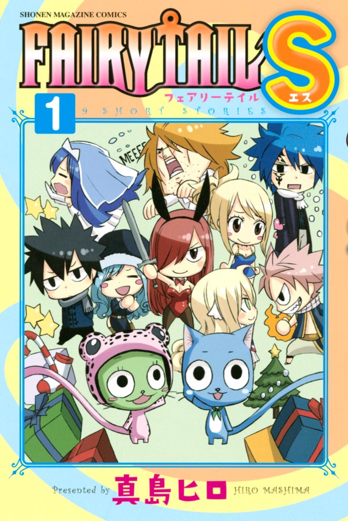 【期間限定 試し読み増量版】FAIRY TAIL S(1)
