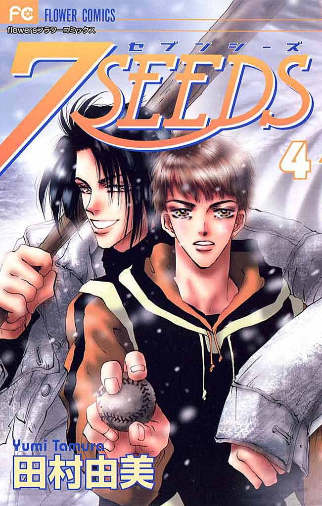 7SEEDS(4)【期間限定 無料お試し版】