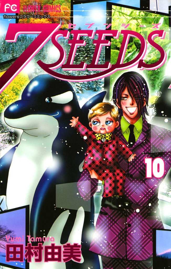 7SEEDS(10)【期間限定 無料お試し版】