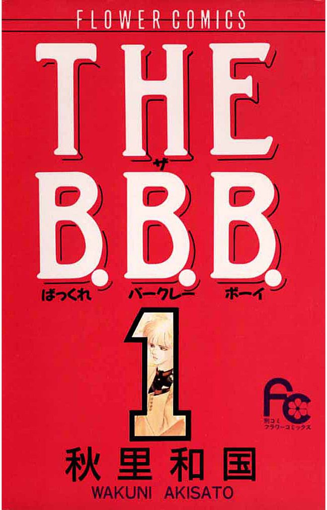 THE B.B.B.(ばっくれ バークレー ボーイ)
