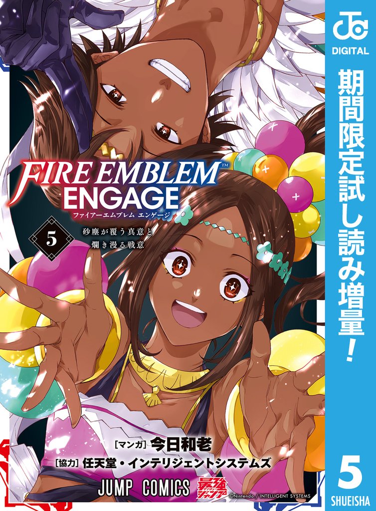 ファイアーエムブレム エンゲージ