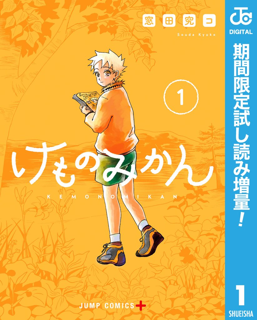 けものみかん