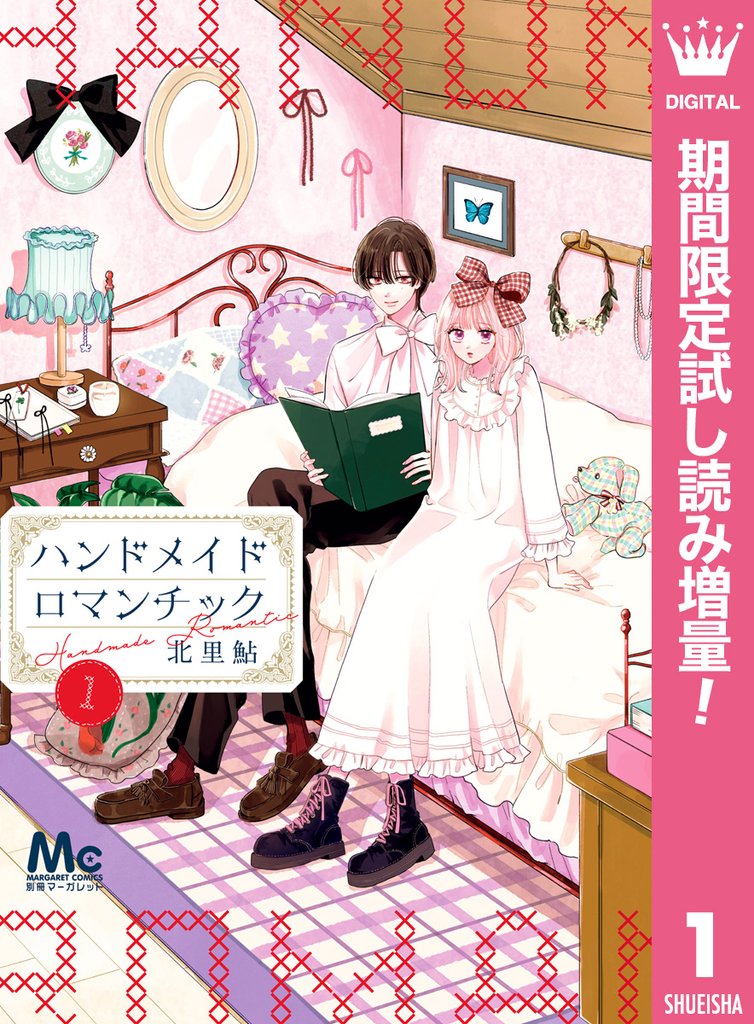 ハンドメイドロマンチック