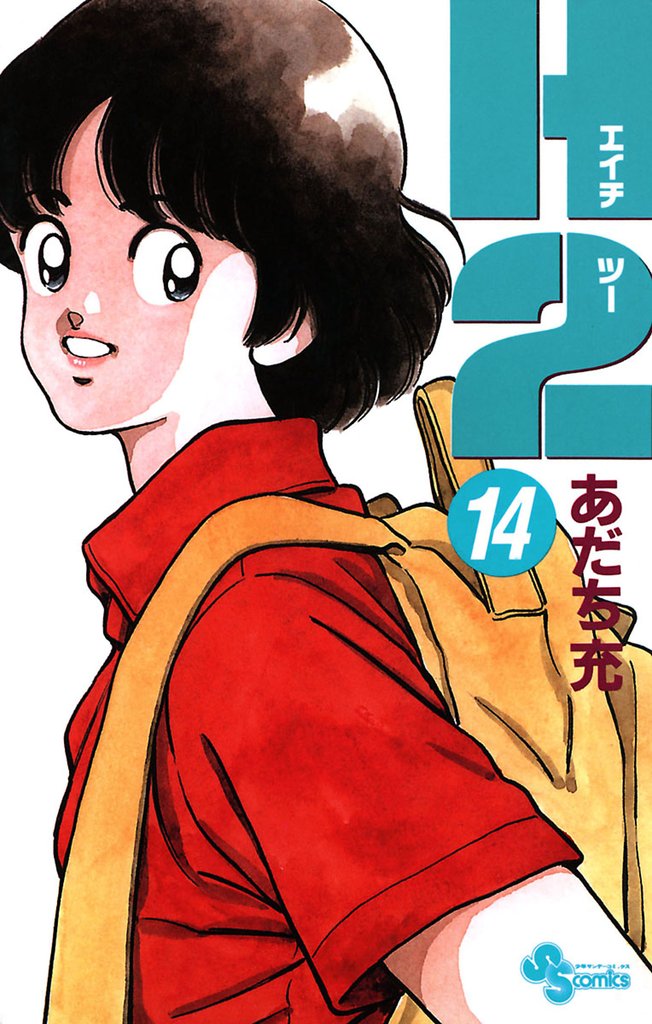H2（１４）