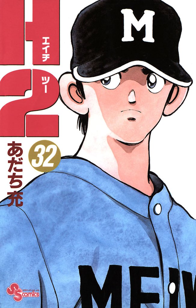 H2（３２）