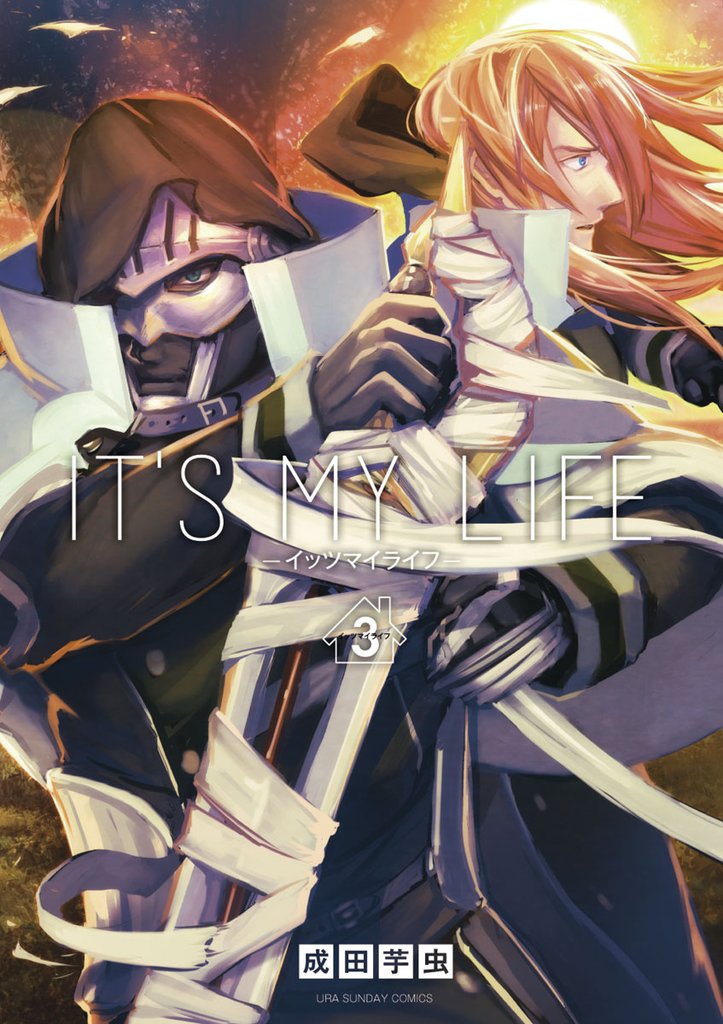 IT’S MY LIFE(3)【期間限定 無料お試し版】