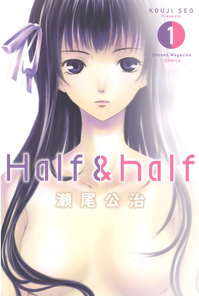 【期間限定 試し読み増量版】Half&half(1)