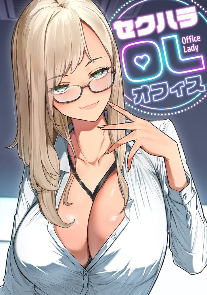 セクハラ・OLオフィス(4)