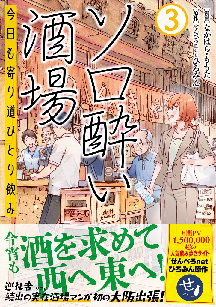 ソロ酔い酒場 今日も寄り道ひとり飲み3