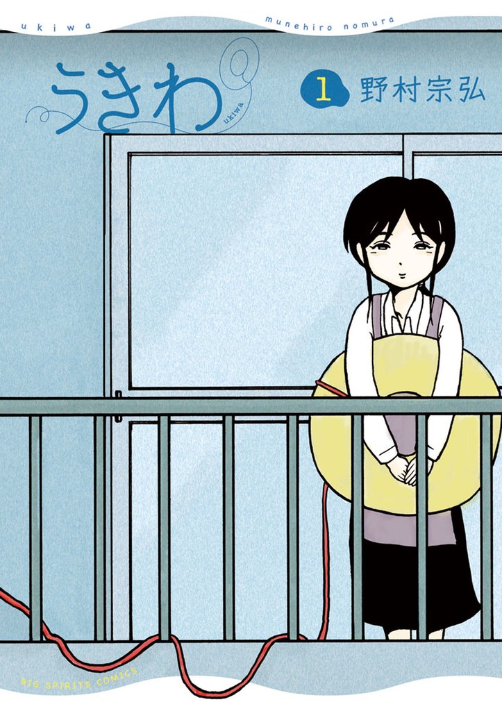 うきわ ー友達以上、不倫未満ー(1)【期間限定 無料お試し版】