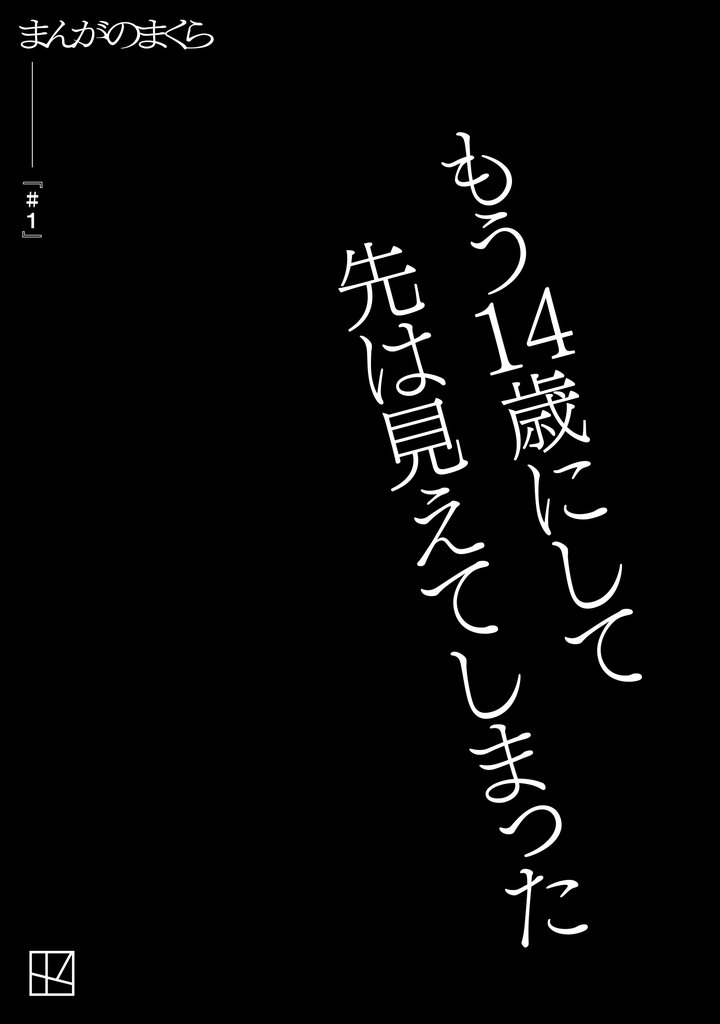 【完全無料】＃１【まんがのまくら】