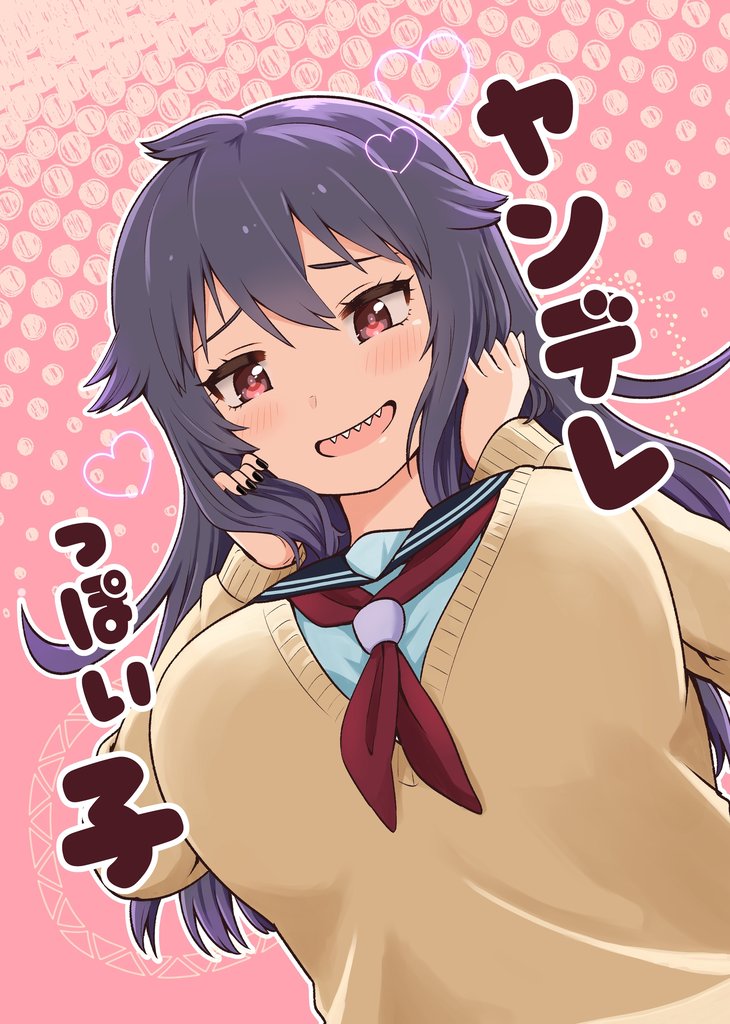 ヤンデレっぽい子 1巻