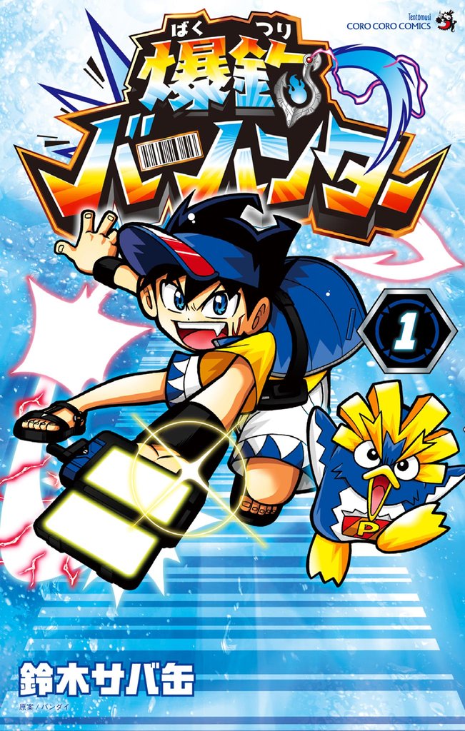 爆釣バーハンター(1)