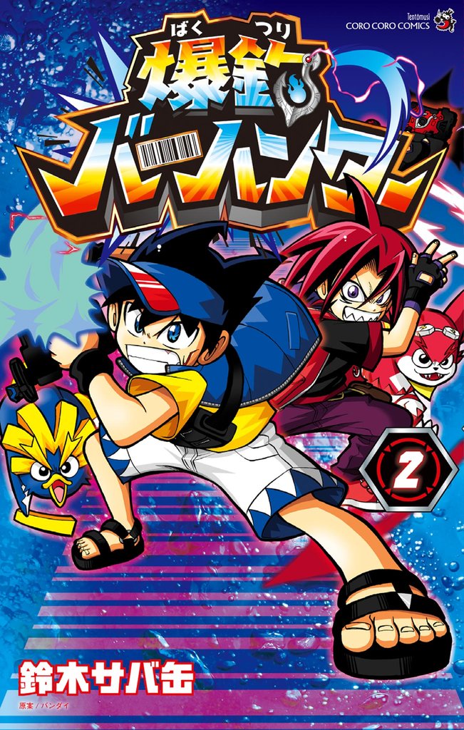 爆釣バーハンター（２）