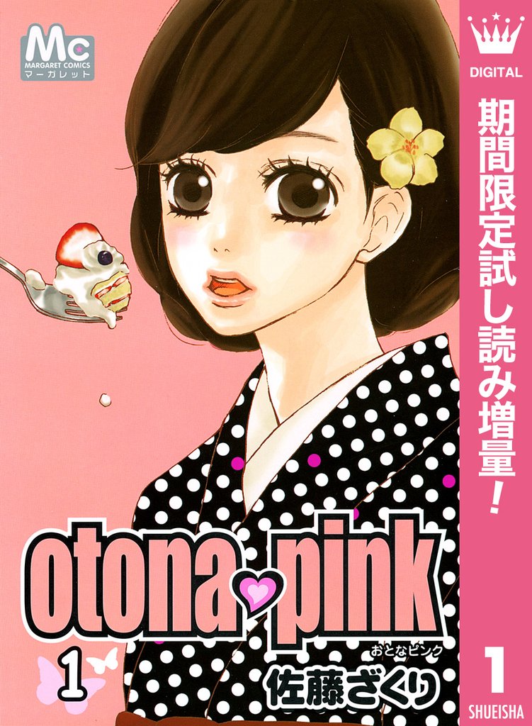otona・pink