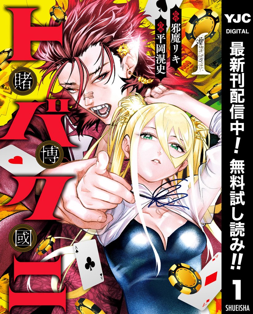 トバクニ~賭博國~