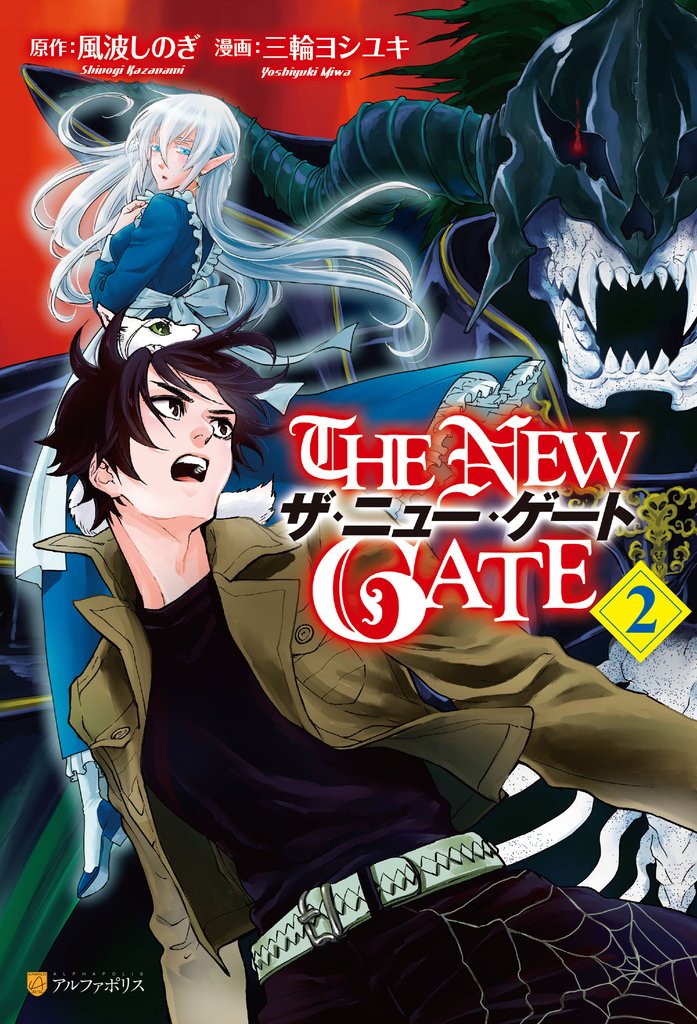 【期間限定 無料お試し版】THE NEW GATE2