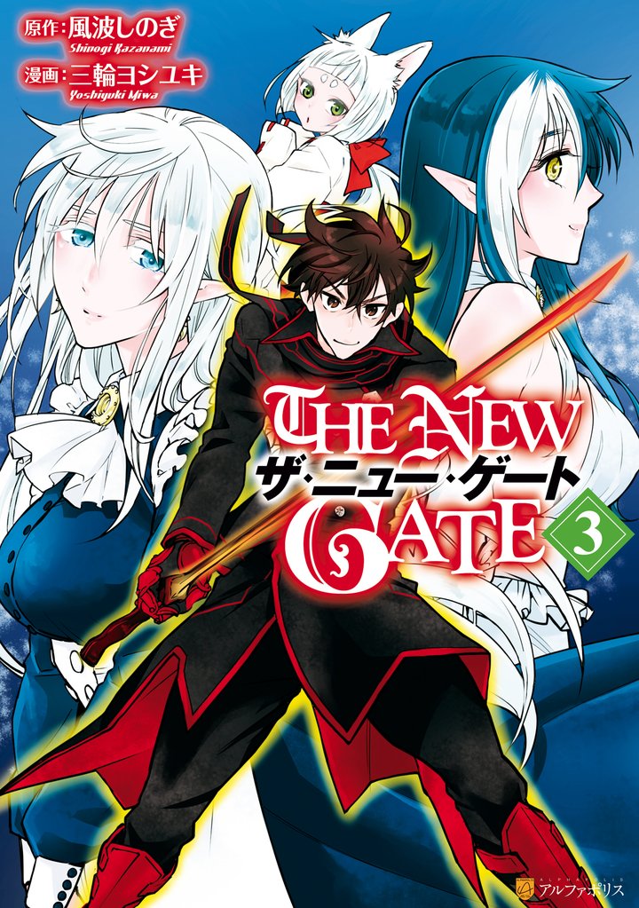 【期間限定 無料お試し版】THE NEW GATE3