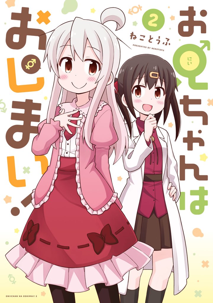 【期間限定 無料お試し版】お兄ちゃんはおしまい!: 2