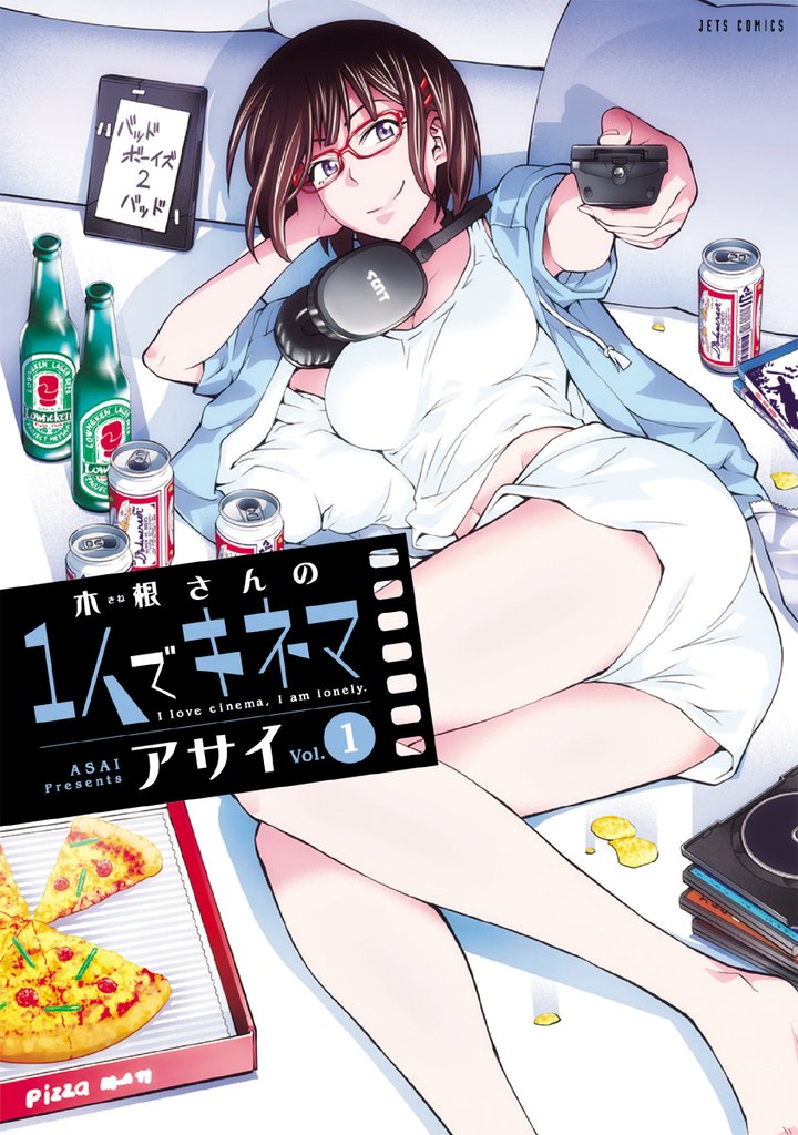 木根さんの1人でキネマ