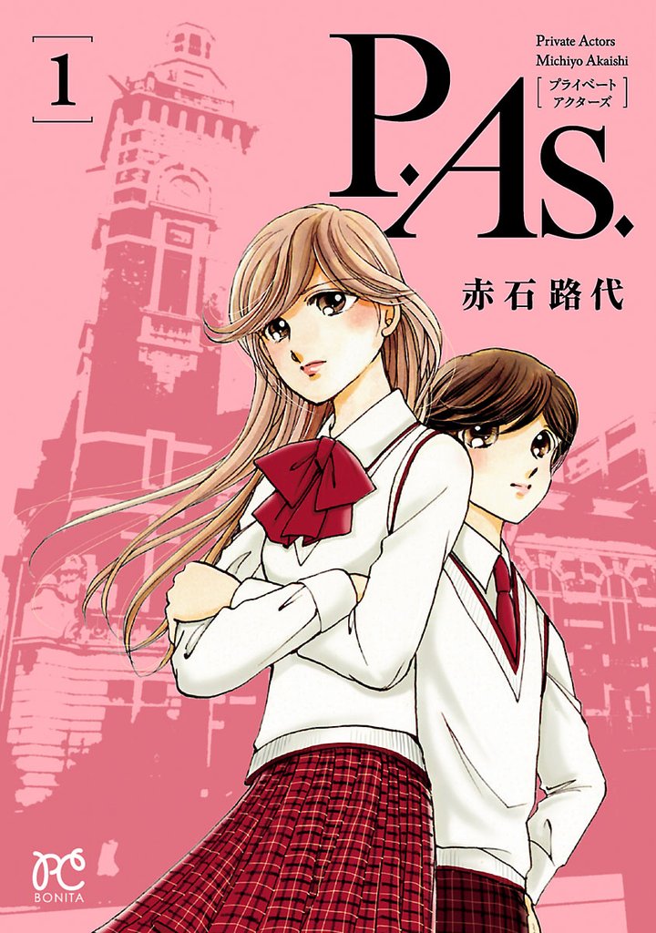 【期間限定 無料お試し版】P.As. 1