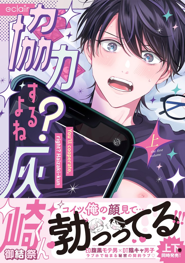 協力するよね?灰崎くん 上【単行本版(限定描き下ろし付き)】