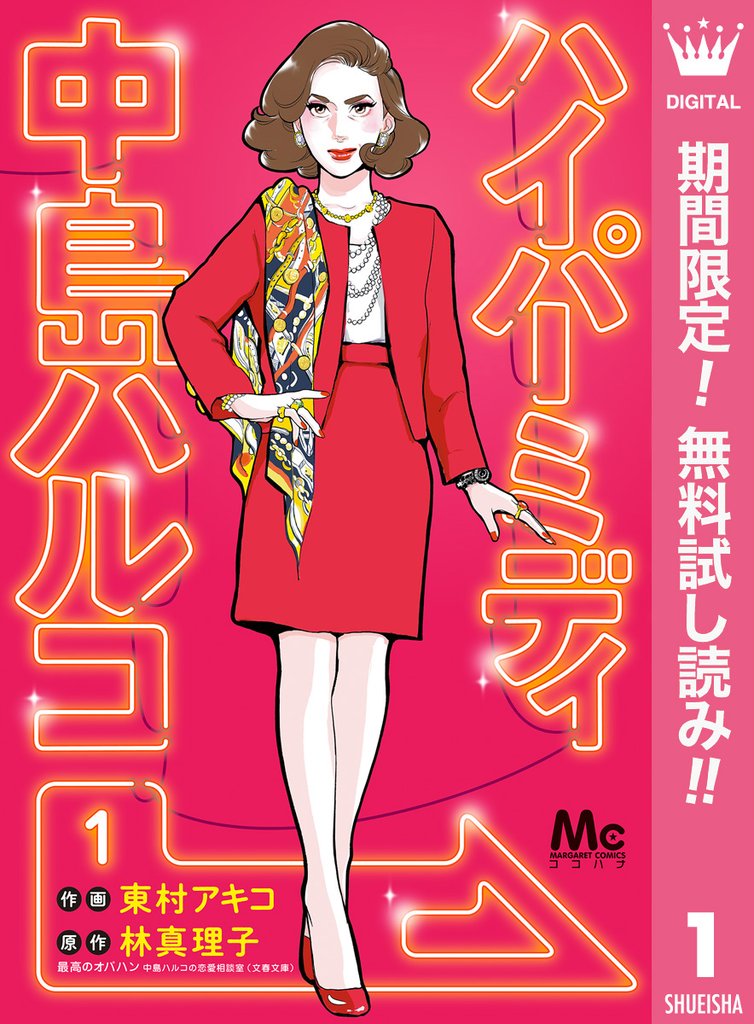 ハイパーミディ 中島ハルコ