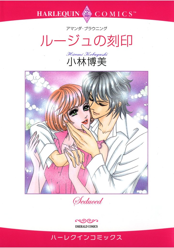 ハーレクインコミックス セット　2025年 vol.1109