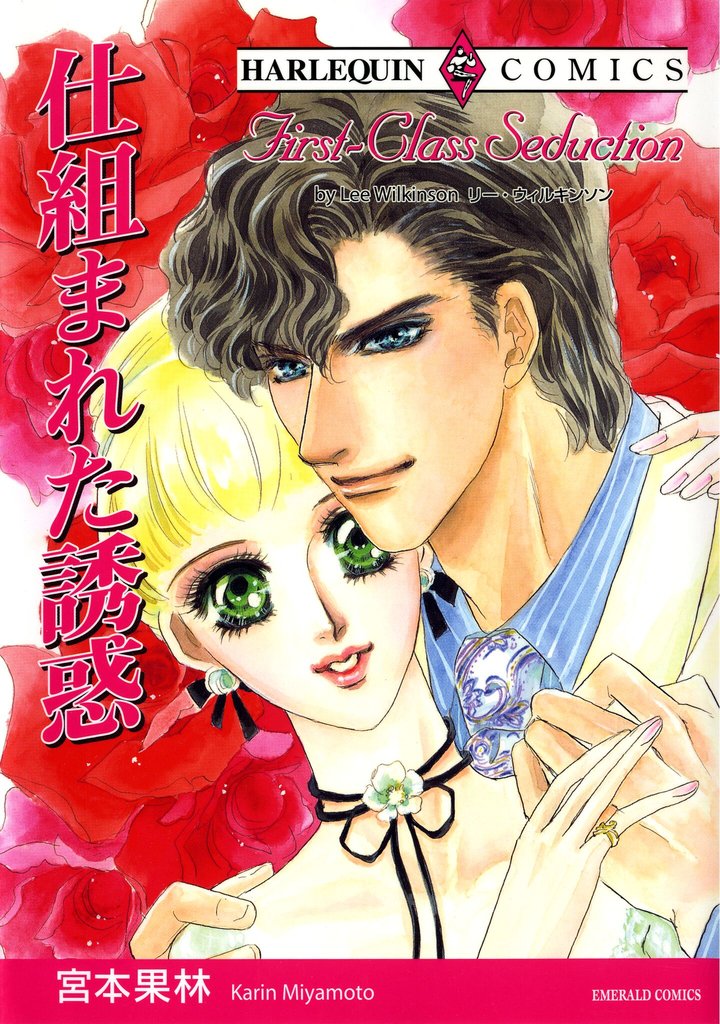 ハーレクインコミックス セット　2025年 vol.1153