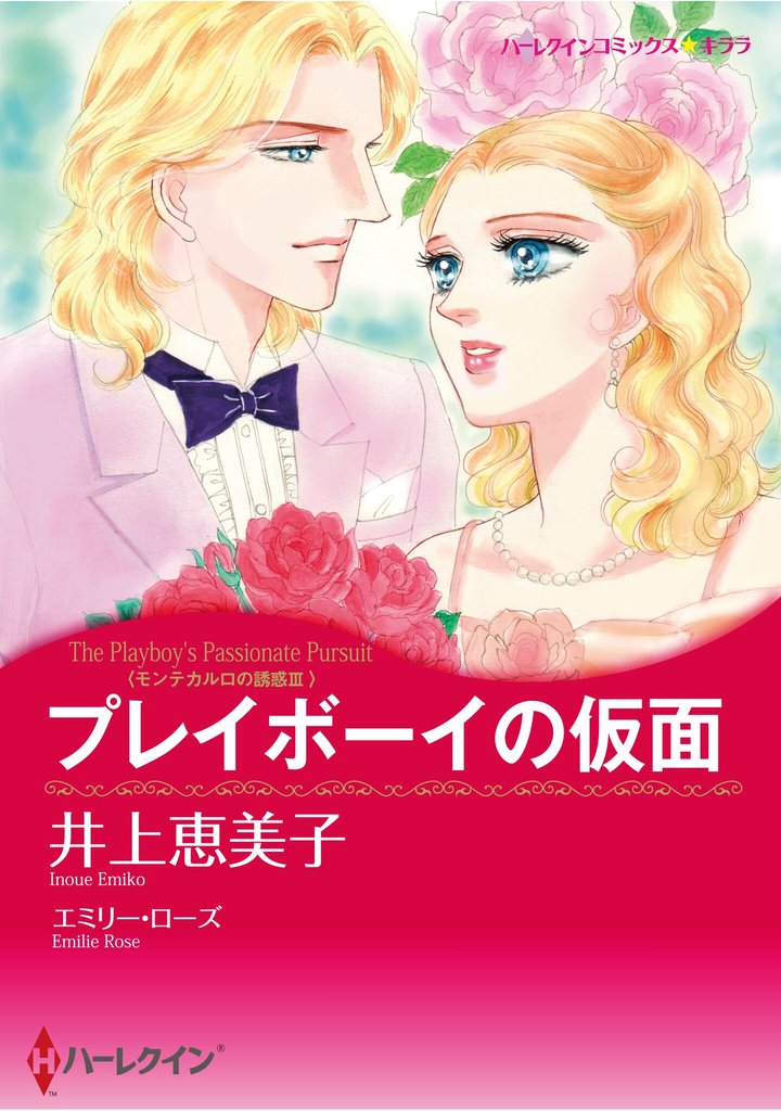 ハーレクインコミックス セット　2025年 vol.1213