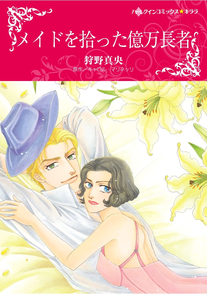 ハーレクインコミックス セット　2025年 vol.1217