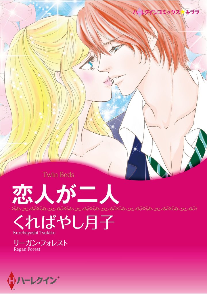 ハーレクインコミックス セット　2025年 vol.1221