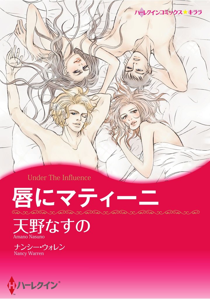 ハーレクインコミックス セット　2025年 vol.1231