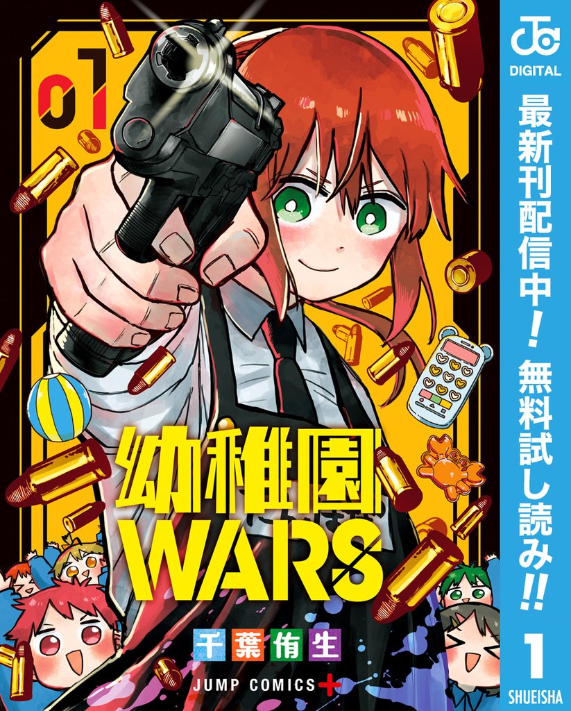 幼稚園WARS